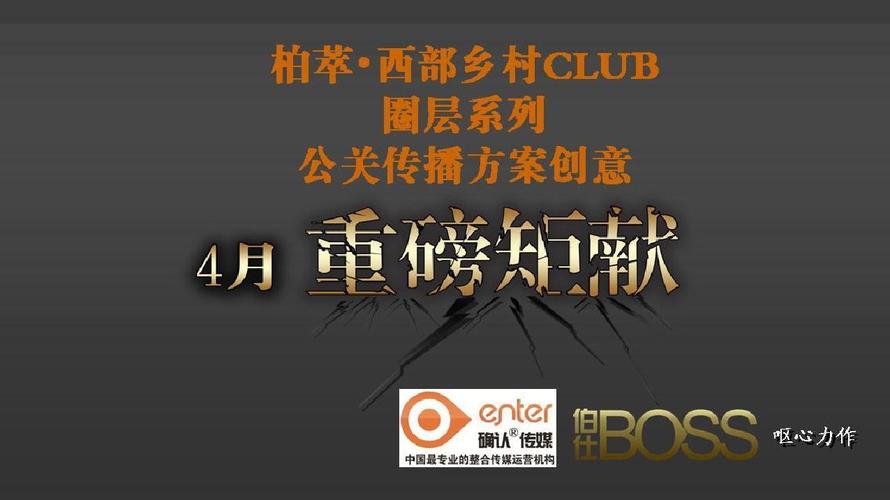 圈层共振 高端圈层公关活动策划方案