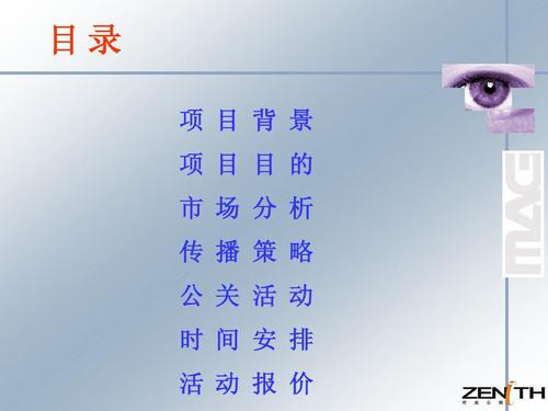 移动DVD上市公关策划方案