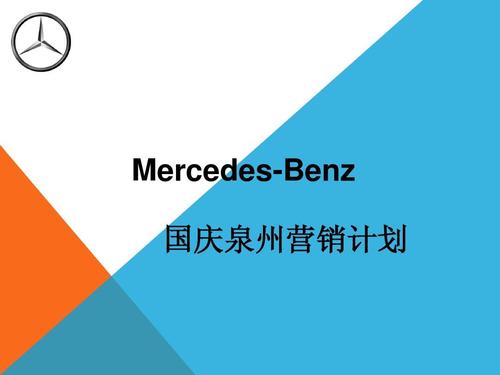 奔驰公关策划 项目策划与公关服务